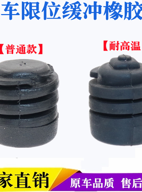 适用轩逸/骐达/颐达/骊威/俊逸机盖缓冲胶块引擎盖减震橡胶墩配件