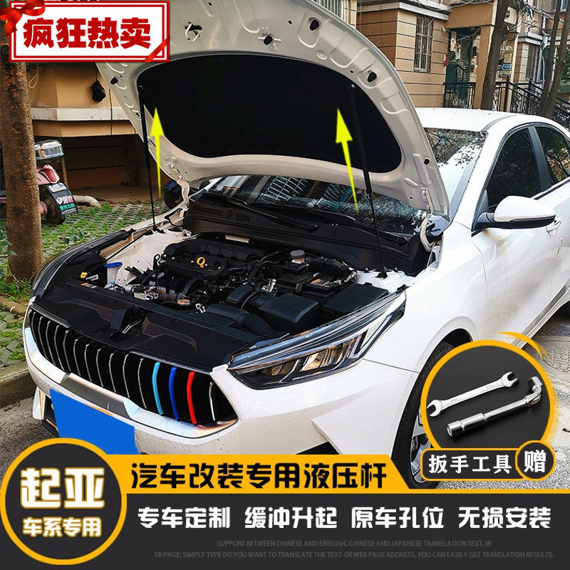 适用起亚k3/k4/k2/凯坤/智跑/福瑞迪改装引擎发动机盖液压支撑杆