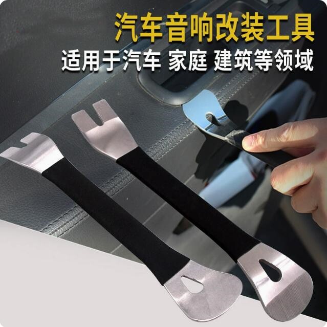 汽车音响改装翘板车门拆装不锈钢撬棒中控台后视镜拆卸撬板起子