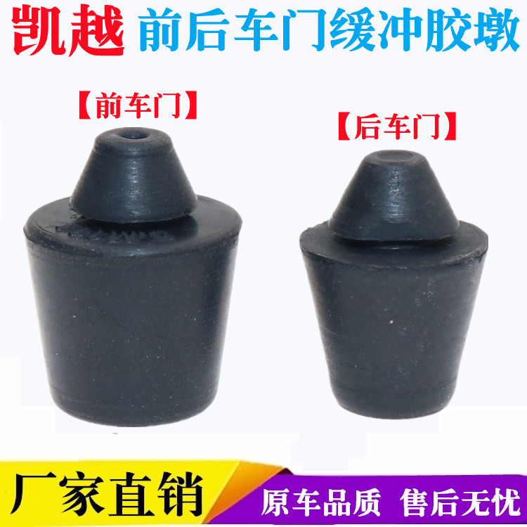 专用别克新老凯越前后车门缓冲胶墩胶堵侧门减震限位防撞胶垫配件