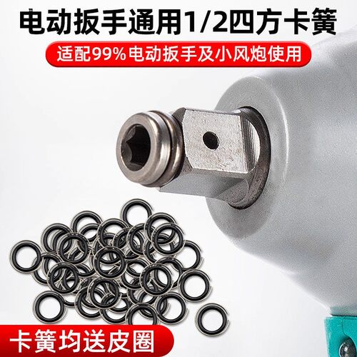 电动扳手四方轴T型轴卡簧电扳手输出轴炮头铁圈套筒钢圈卡簧配件