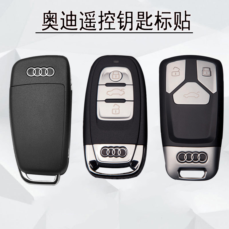适用奥迪钥匙标志贴金属a6la4lq5q7a8汽车遥控器钥匙奥迪车标