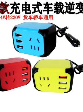 汽车逆变器?24v12v转220v3000w家用车载大货车转换器升压器逆电器