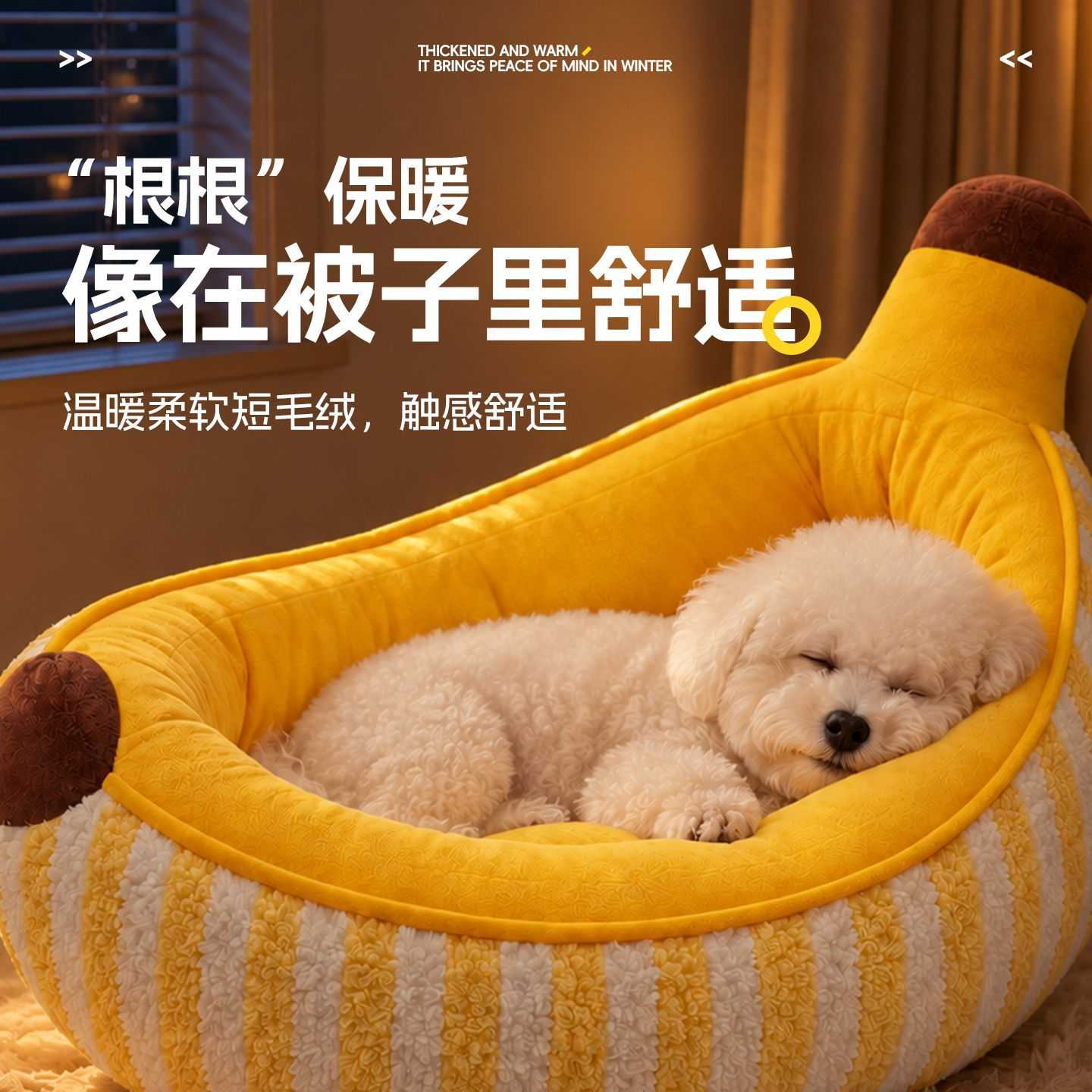 香蕉造型猫窝冬季保暖加厚深睡眠