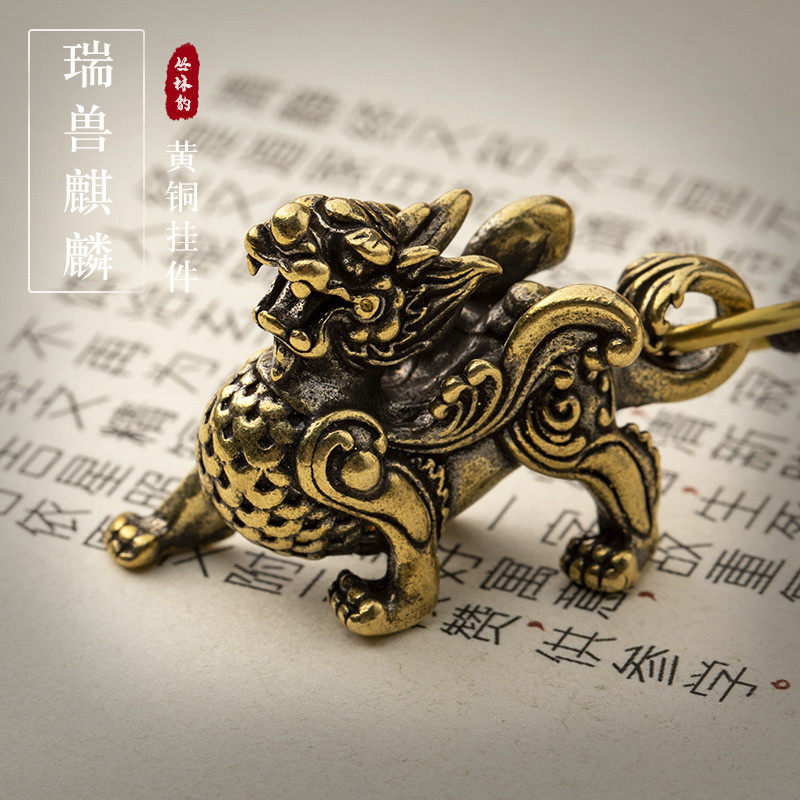 瑞兽麒麟黄铜汽车挂件小摆件钥匙扣 瑞兽麒麟黄 众晟万宜专卖店 淘优券