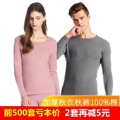 套装 清仓三枪内衣舒服厚棉纯棉男 女士内衣圆领保暖内衣秋衣秋裤
