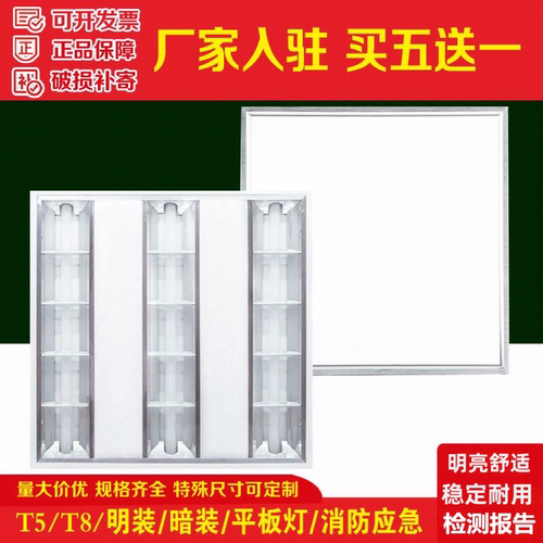 T5T8LED格栅灯600x600嵌入式明装