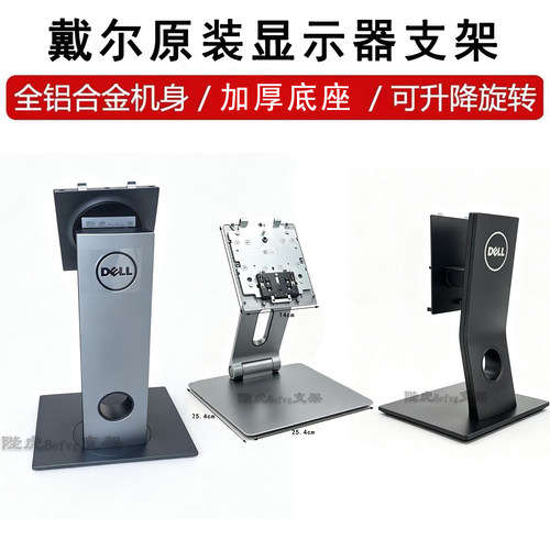 戴尔一体机显示器升降旋转底座
