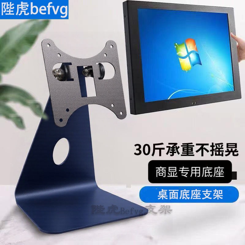 屏幕显示器支架工业一体机机器安装配件桌面银色高端17--32寸通