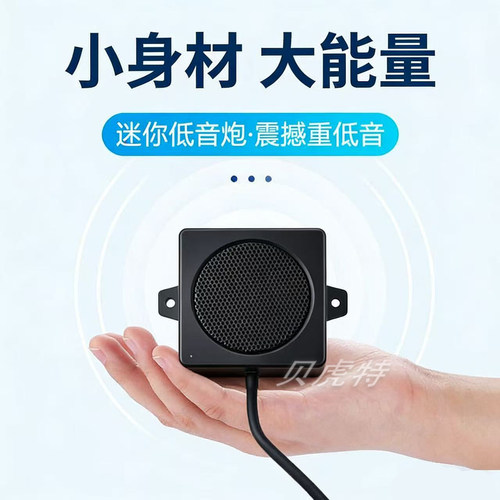贝虎特USB9针免驱迷你喇叭