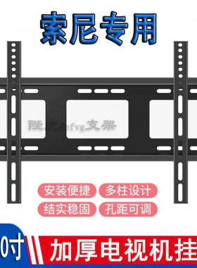 索尼超薄电视挂架加厚加长