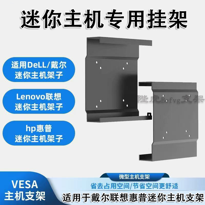 通用小主机广告机显示器挂架图片