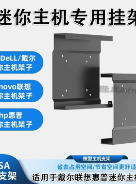 通用小主机广告机显示器挂架
