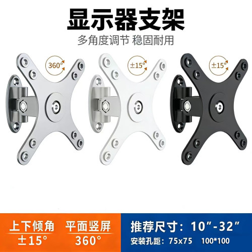 10-32寸360°旋转显示器支架