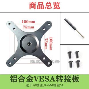 便携屏显示器支架拓展显示器专用50转75-100孔距VESA转换板拓展板