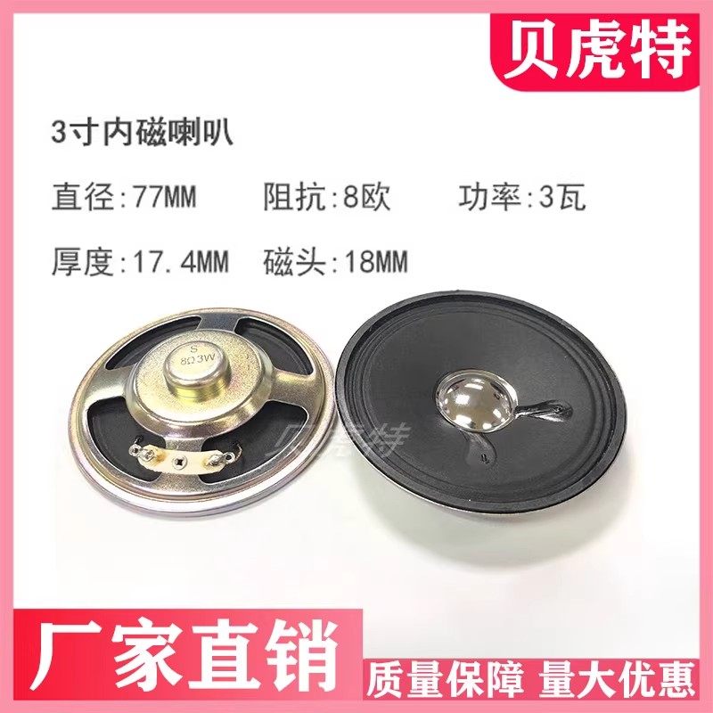 4/8/16欧2/3/5/10瓦圆形全纸全频喇叭扬声器3寸77mm铁内磁喇叭diy
