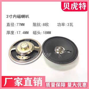 4/8/16欧2/3/5/10瓦圆形全纸全频喇叭扬声器3寸77mm铁内磁喇叭diy