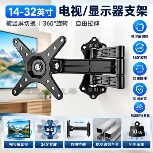 通用液晶电视显示器万向支架
