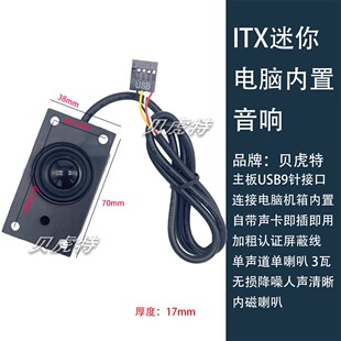 ITX迷你电脑内置音响主板音箱usb 9针接口自带声卡喇叭扬声器黑色