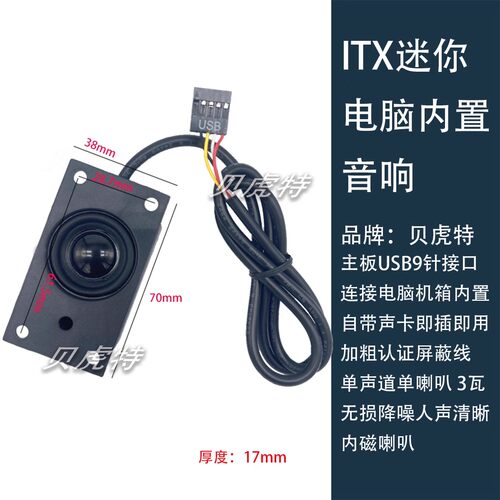 机箱内置迷你主板喇叭扬声器diy