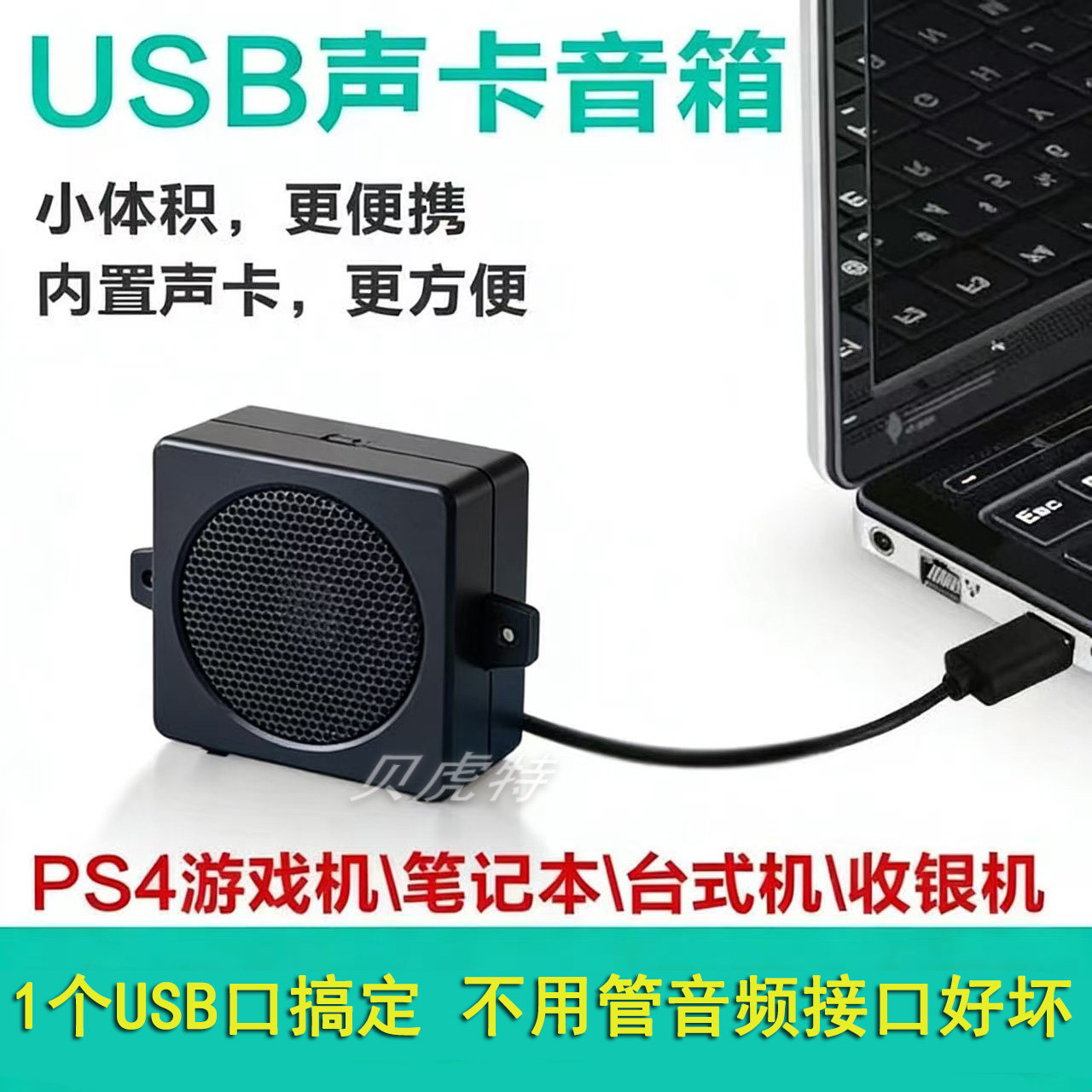 免驱USB音响超小迷你超大声立体台式笔记本电脑树莓派机器人门禁