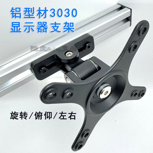 铝型钢VESA工业显示器铝合金挂架