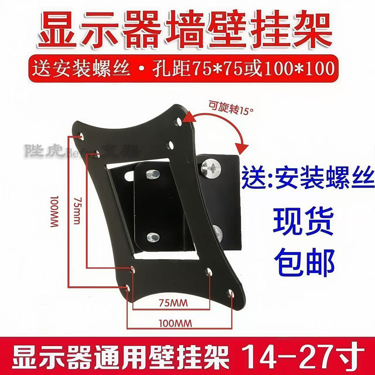 挂墙支架电视工业监控显示器点餐机点歌机壁挂架14-27可调节俯仰
