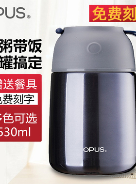 OPUS焖烧杯宽口闷银耳燕窝学生儿童小保温杯316饭盒便携壶粥桶罐