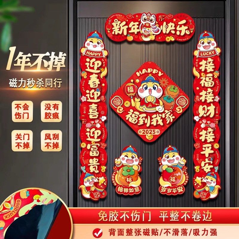 新年磁吸对联新款蛇年新年春联入户福字门贴春P节过年装饰氛围布,节庆用品/礼品,对联,淘宝优惠券,粉丝福利购,淘宝优惠卷