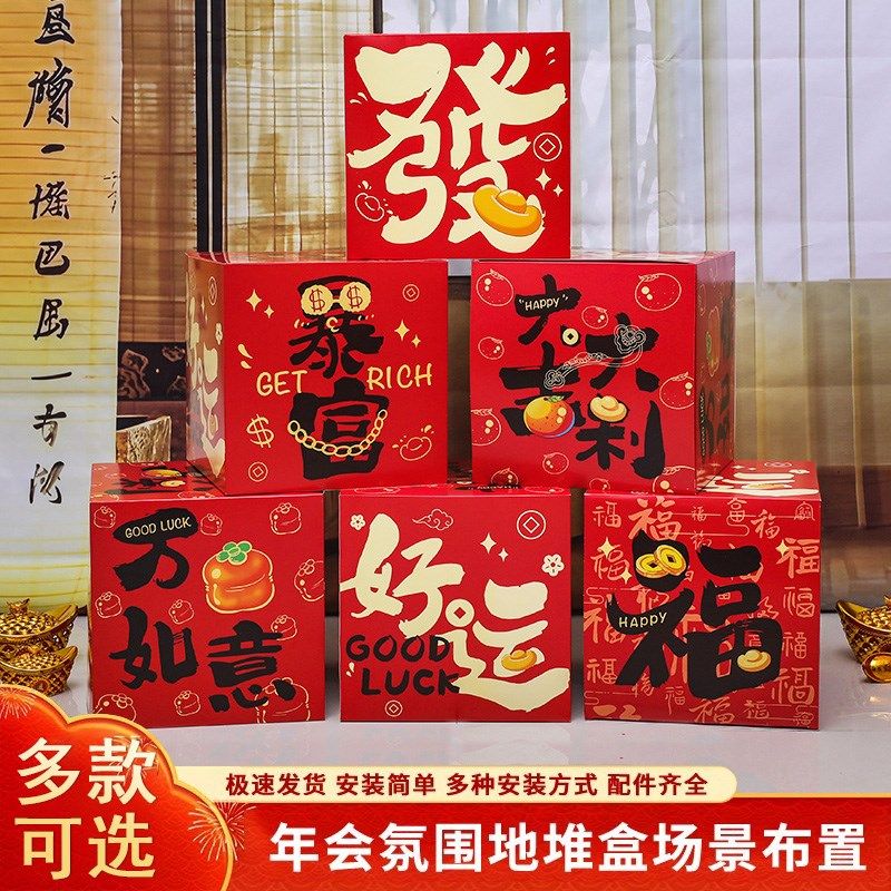 人气蛇新a年装饰礼盒布置摆件元旦氛围地堆头盒子年会商场门店摆,节庆用品/礼品,节日装扮用品,淘宝优惠券,粉丝福利购,淘宝优惠卷