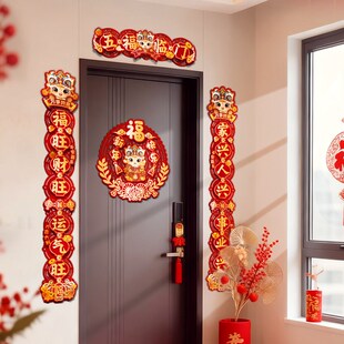 精选马年对联2h026新款福星高照磁吸春联入户门装饰新年门贴植绒