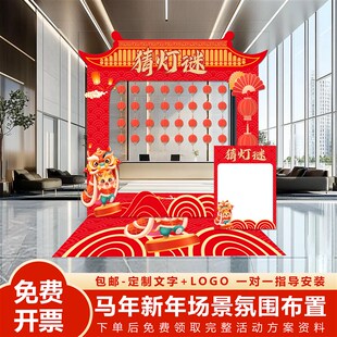 精选幼儿b园学校元旦新年游园逛庙会游戏活动氛围场景布置KT背景