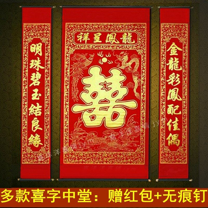 人气喜字中堂对联挂画绒布烫金z中式龙凤百年好合结婚庆礼现场装,节庆用品/礼品,对联,淘宝优惠券,粉丝福利购,淘宝优惠卷