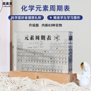 精选化学元素周期表高o透实物双语版桌面摆件初中生高中生12岁男