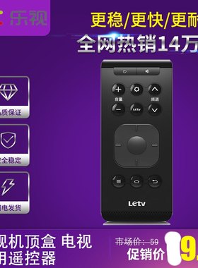 乐视电视遥控器u4机顶盒通用