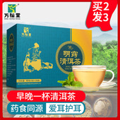 万松堂明窍清耳茶耳朵不清嗡嗡响神经性耳鸣耳背脑鸣神器听力下降