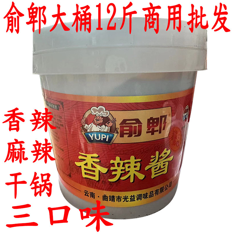 12斤大桶装俞郫麻辣干锅豆瓣酱正宗云南四川特产商用红油炒菜专用