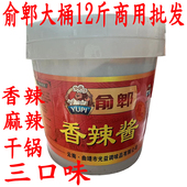 12斤大桶装 俞郫麻辣干锅豆瓣酱正宗云南四川特产商用红油炒菜专用