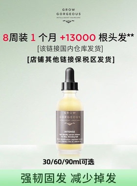 国内仓发GrowGorgeous强效增发精华头皮护理固发减少掉发轻微瑕疵