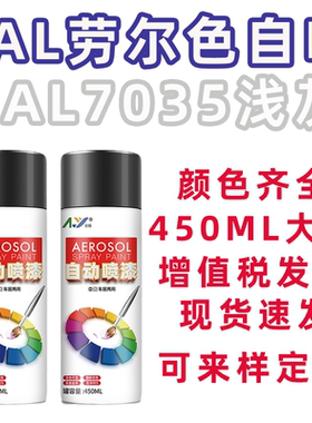劳尔色喷漆RAL7035机电箱修补漆机柜控制箱自喷漆RAL7032文件柜