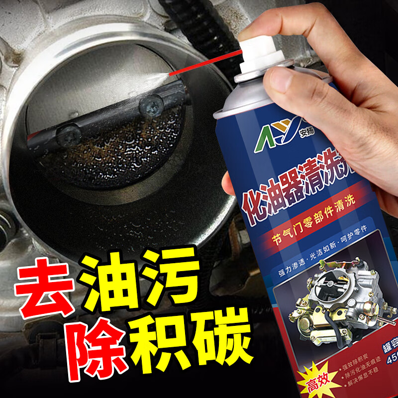 安扬化油器清洗剂化清剂机油化油剂化清器强力去油去污去油污大瓶