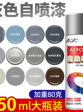 灰色自喷漆手摇喷漆金属防锈家具木器漆汽车涂鸦墙面自动喷漆油漆