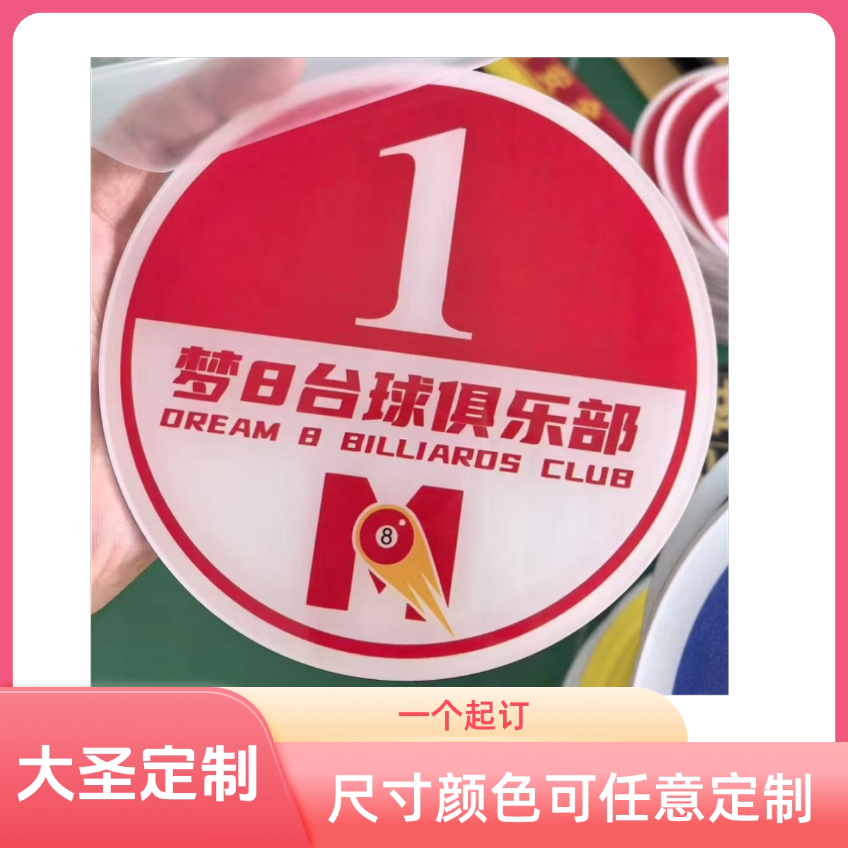 亚克力台球桌号牌台球灯号牌厅柜子位数字号码牌球桌编号贴片多款