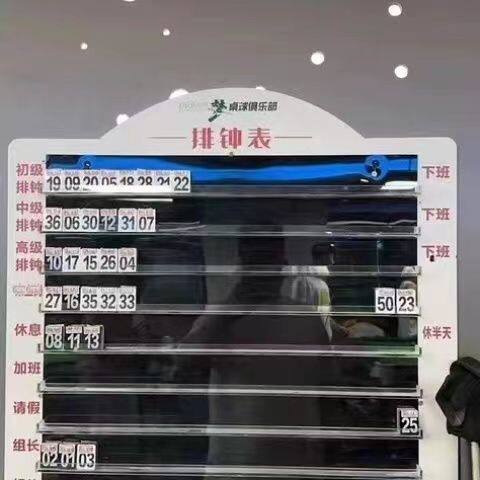 亚克力台球室助教排钟表轮班表轮流牌台球厅值班牌桌球助教牌自粘