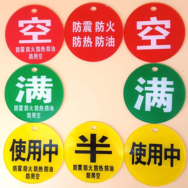 40升钢瓶氧气筒氧气瓶空满标牌氧气四防标牌空满半标示牌标识氧