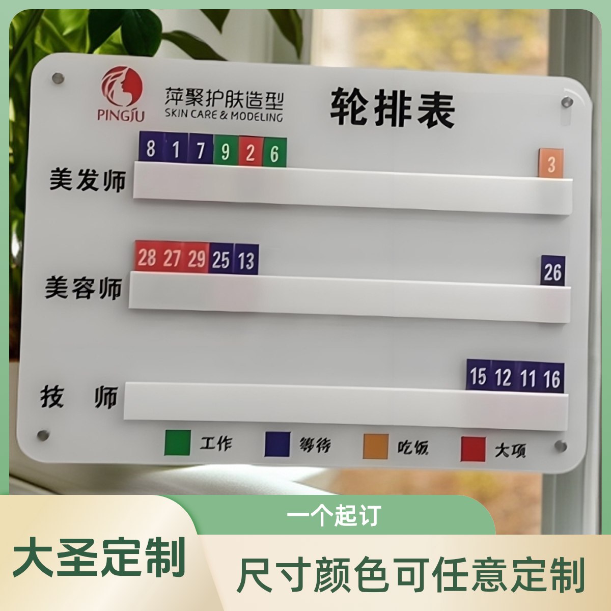 美足浴技师工作轮值上钟牌排钟牌板美发店PMU流水牌容院轮排表号