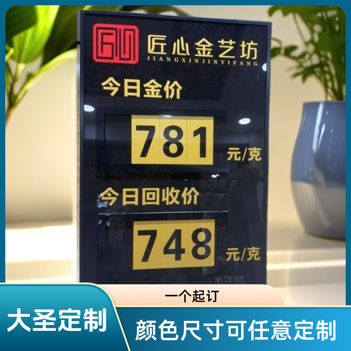 今日金价牌足金价格牌金价牌银行珠宝店金店价格展示牌黄金价格牌