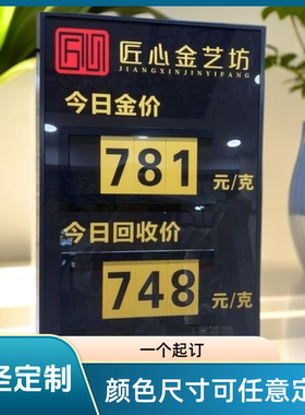 今日金价牌足金价格牌金价牌银行珠宝店金店价格展示牌黄金价格牌