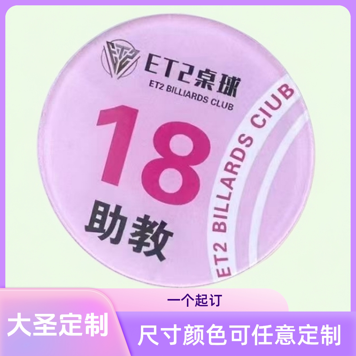 台球桌球助教牌定做圆形台球俱乐部桌球馆高级助教号码教练胸牌