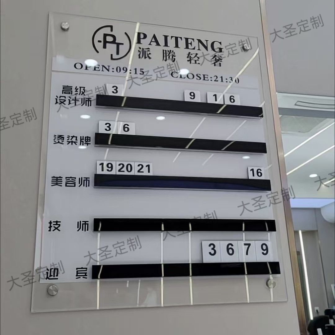 美甲店用理发店流水牌轮牌透明吸附美容师。工号牌无磁空白值班表
